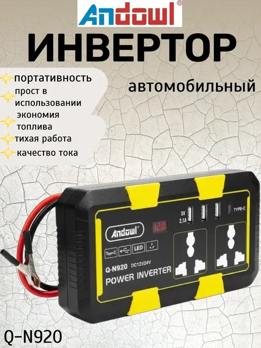Автомобильный инвертор преобразователь 300W, 300 Вт, фото 5