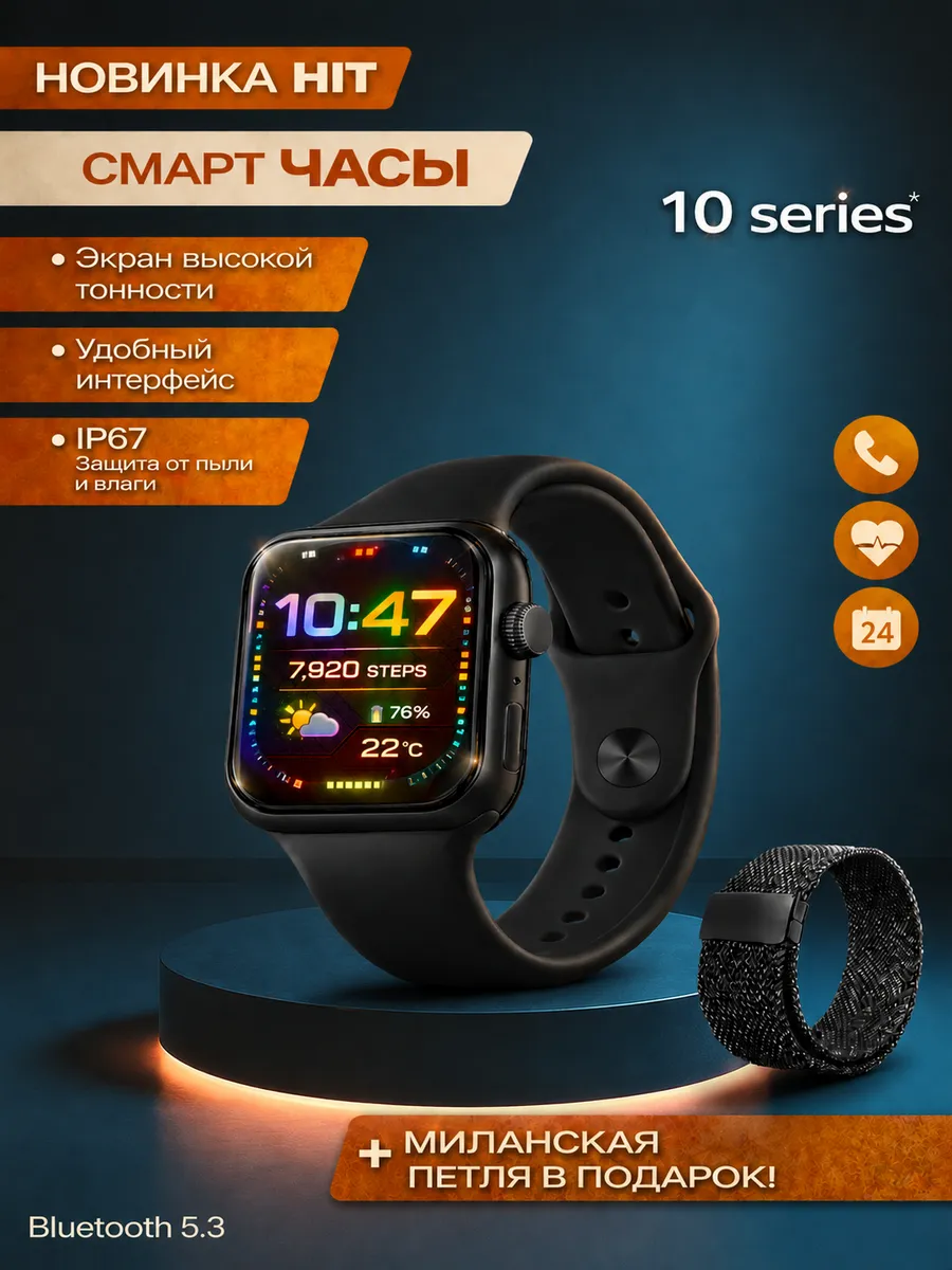 Смарт часы 10 серия smart watch+миланская петля