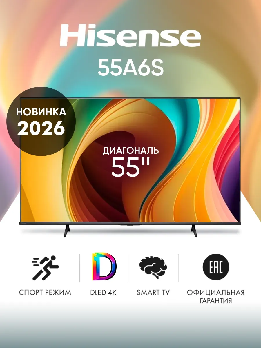 Телевизор смарт 55 дюймов 55A6S черный HISENSE 936309055 купить в интернет‑магазине Wildberries