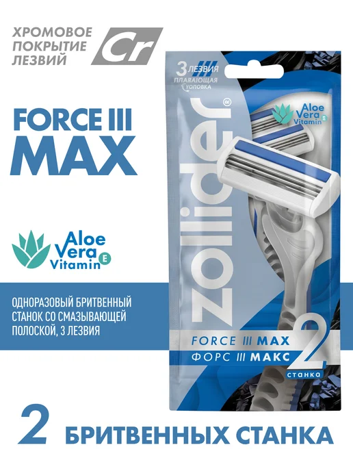 zollider Станок для бритья мужской одноразовый Force 3 MAX, 2 шт, 2 шт, фото 2