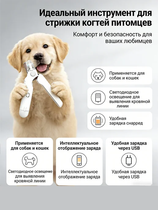 Когтерезка для собак и для кошек, вариант