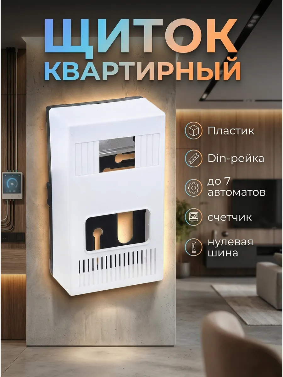 Щиток квартирный ЩК 2-7 DIN IP31