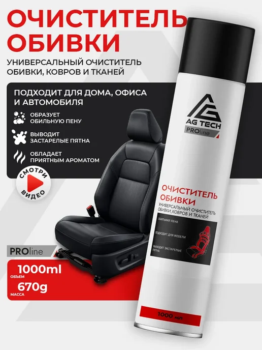 AG TECH Химчистка салона авто сухая (пенный очиститель обивки) 1л, 1 л