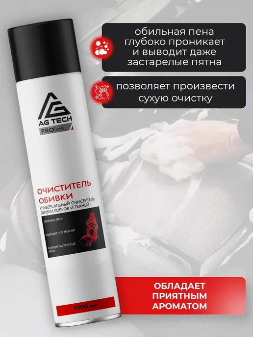 AG TECH Химчистка салона авто сухая (пенный очиститель обивки) 1л, 1 л, фото 3