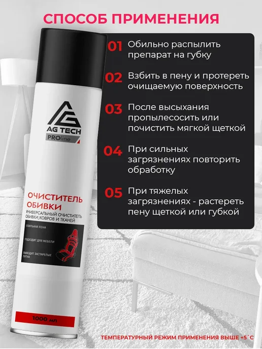 AG TECH Химчистка салона авто сухая (пенный очиститель обивки) 1л, 1 л, фото 6