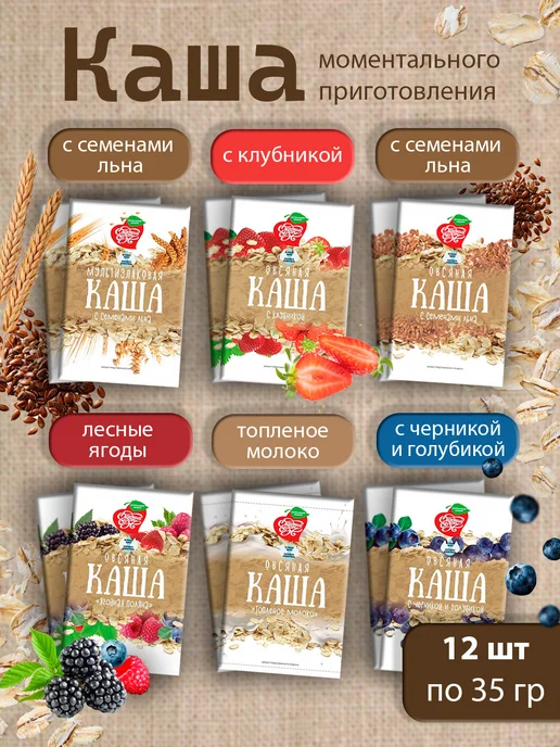 Сладкий сезон Каша овсяная 35 г 6 разных вкусов - 12 пакетов, 35 г