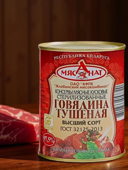 Жлобинский мясокомбинат Тушенка белорусская говядина 338 г ГОСТ, 338 г, фото 2