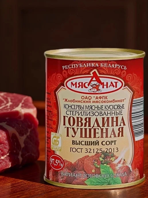 Жлобинский мясокомбинат Тушенка белорусская говядина 338 г ГОСТ, 338 г, фото 3