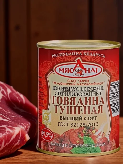 Жлобинский мясокомбинат Тушенка белорусская говядина 338 г ГОСТ, 338 г, фото 4