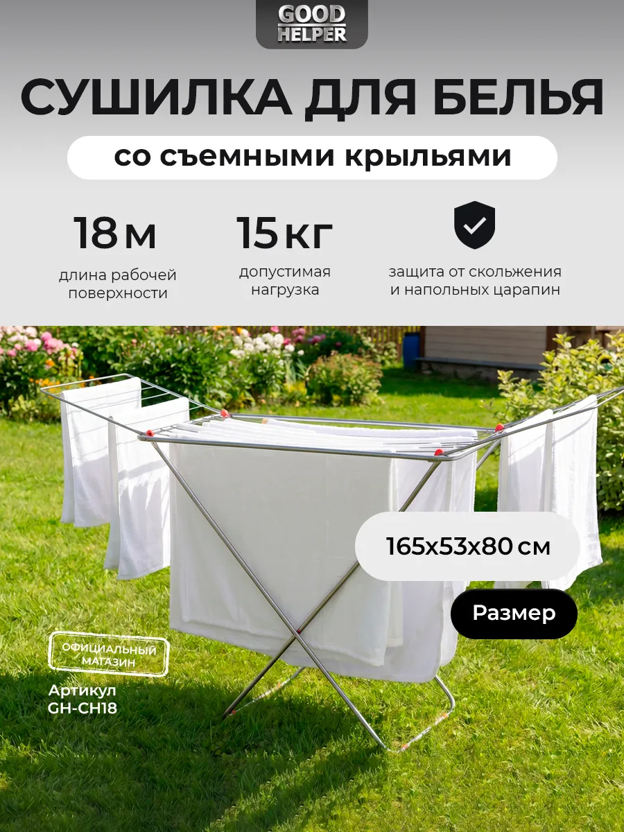 Сушилка для белья напольная металлическая СН-18