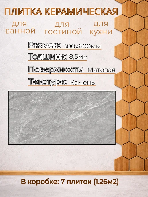 керамин Плитка керамическая Стоунхендж для стен 30х60 серая, 30x60, фото 2