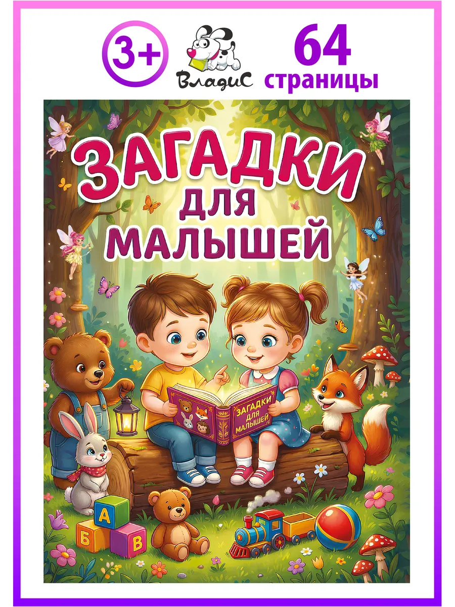 Загадки для малышей