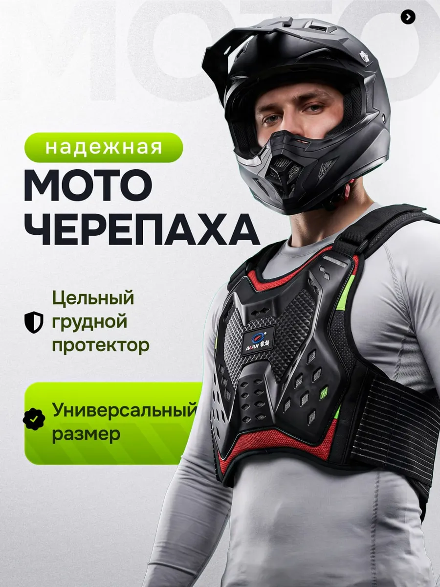 Моточерепаха для мотокросса мотоэкипировка защита тела