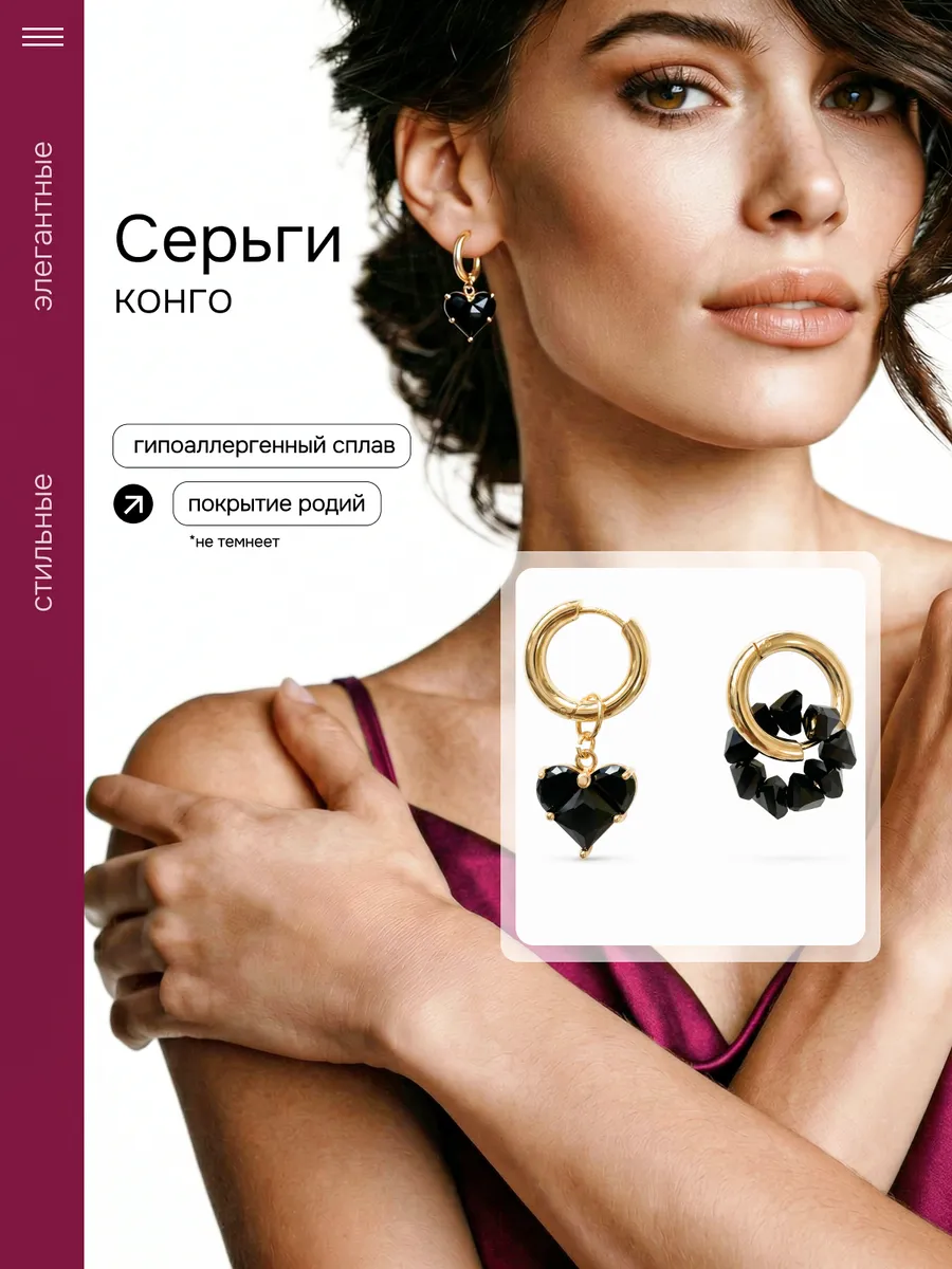 Серьги кольца конго с подвеской сердце бижутерия