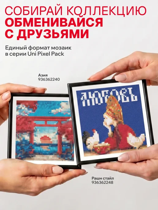 UNIDEA Мини набор алмазной мозаики UniPixel Pack Девчачьи мемы 6в1, Алмазная мозаика маленькая 6, фото 7