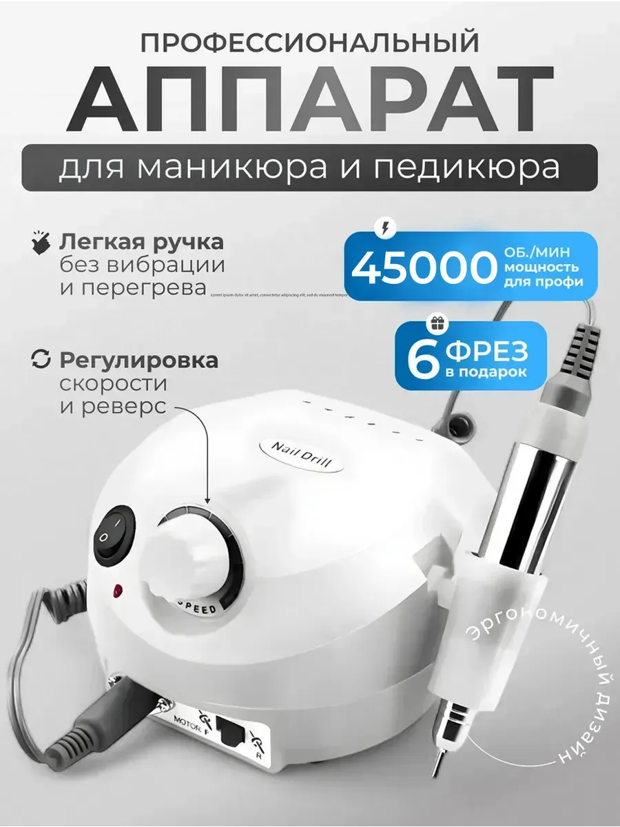 Аппарат для маникюра