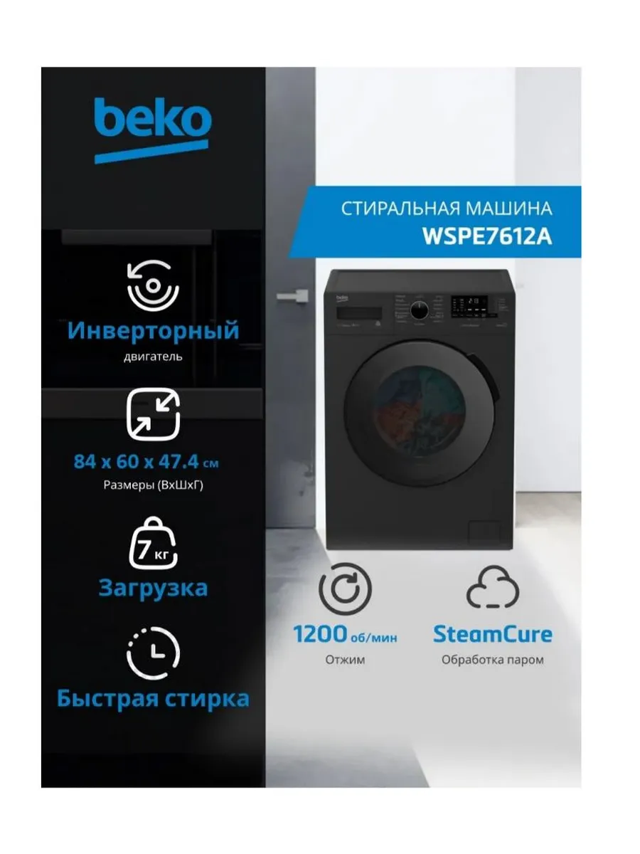 Стиральная машина WSPE7612A ,7кг, антрацит инвертор