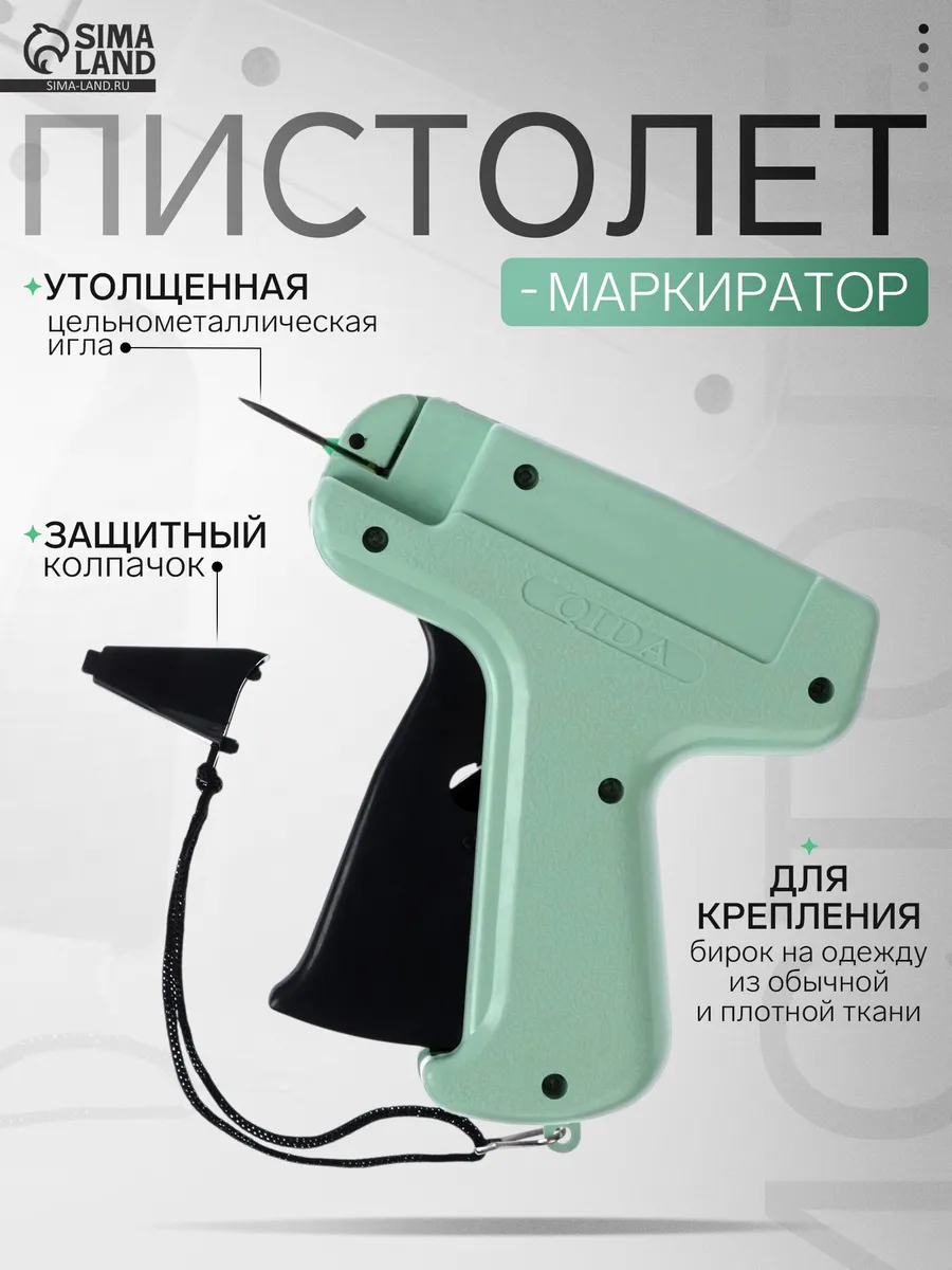 Пистолет-маркиратор игловой, тонкая игла