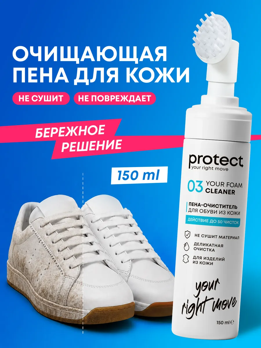 Пена для обуви очиститель натуральной кожи и экокожи