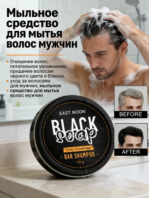 Мужской твердый шампунь, вариант