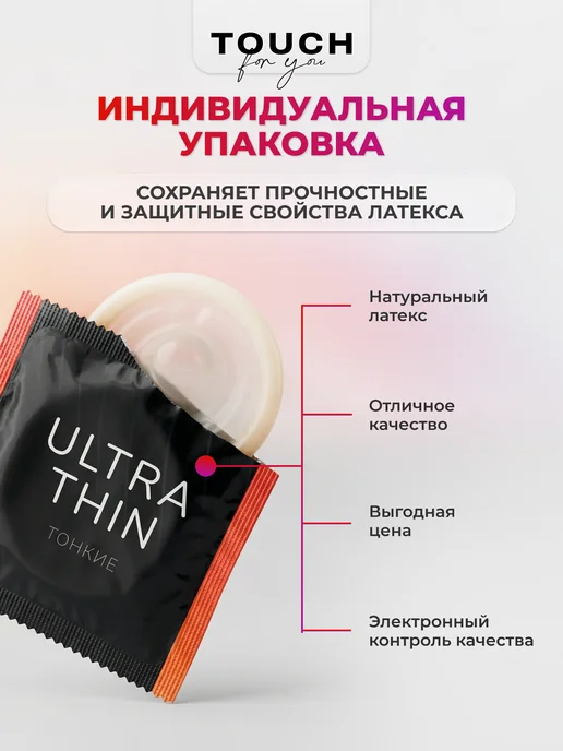Touch For You Презервативы ультратонкие,30 шт, 30 шт, фото 4