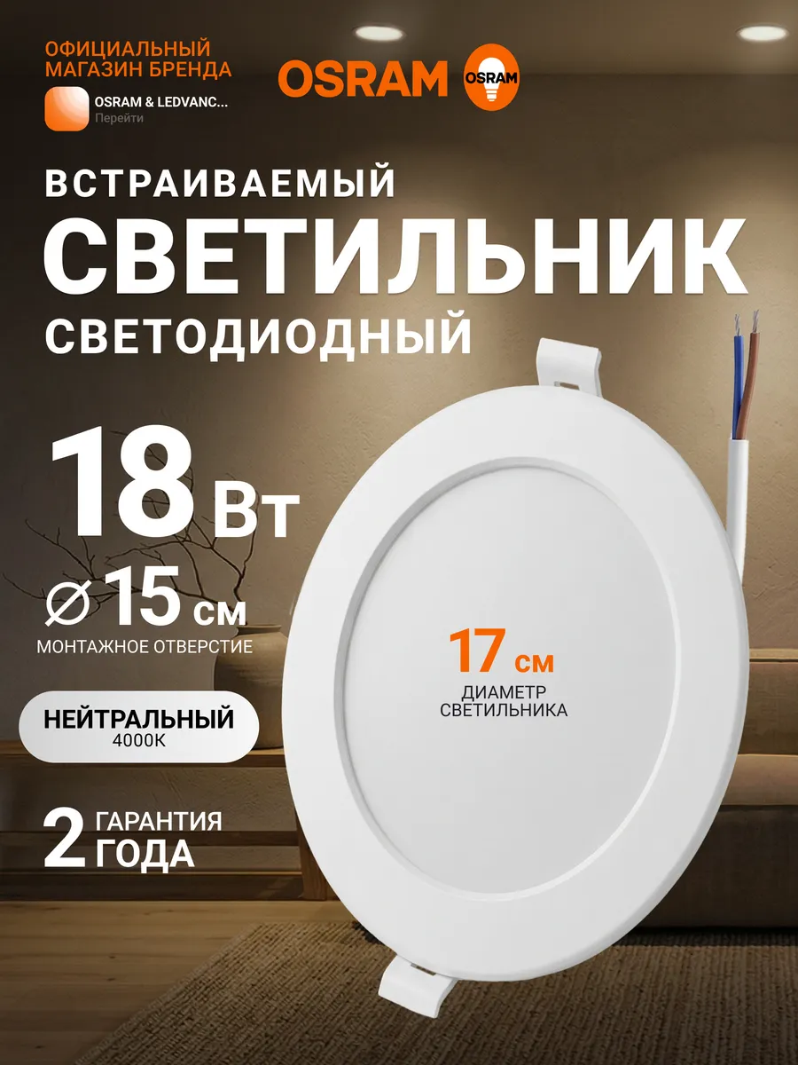 Светильник встраиваемый, 18Вт, нейтральный свет 4000К