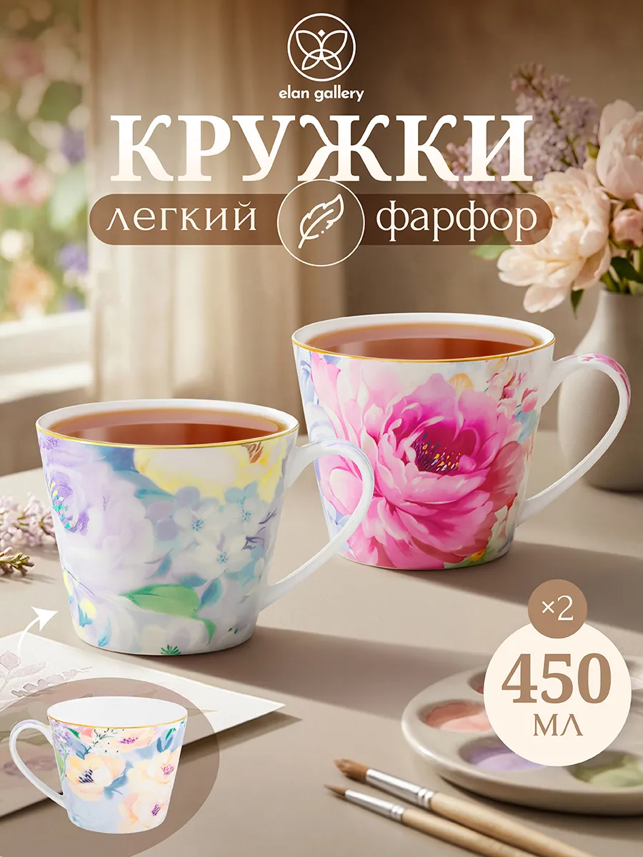 Кружка "Акварель", 2 шт, 450 мл