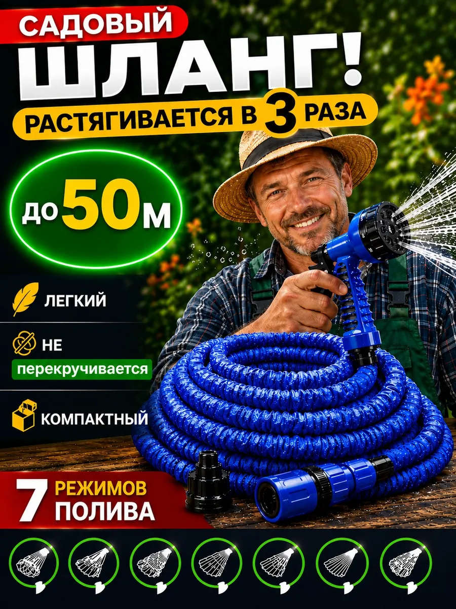 Шланг поливочный растягивающийся 50м