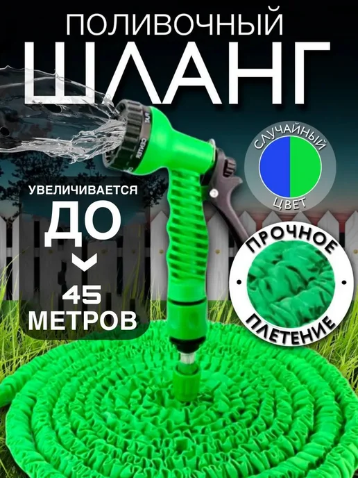 Растягивающийся садовый шланг 7,5 м, 7,5 м