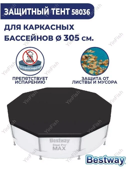 Bestway 58036 Тент для каркасного бассейна круглый 305см, 3,05 м, фото 2