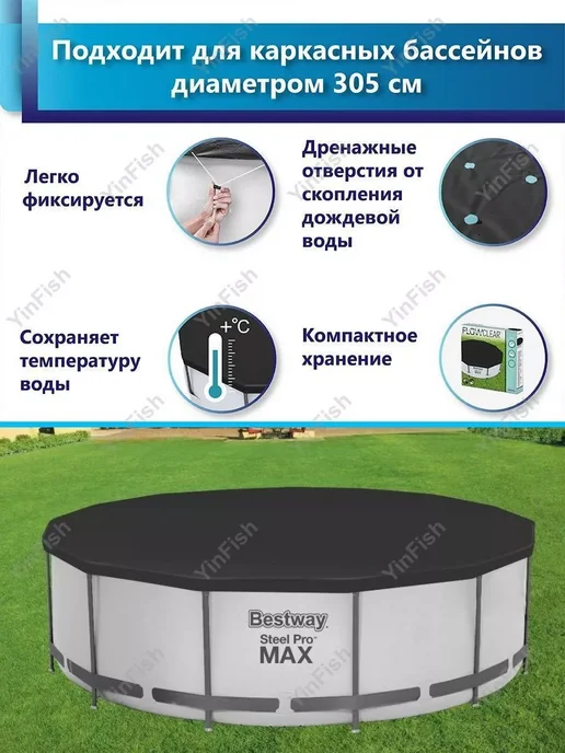 Bestway 58036 Тент для каркасного бассейна круглый 305см, 3,05 м, фото 3