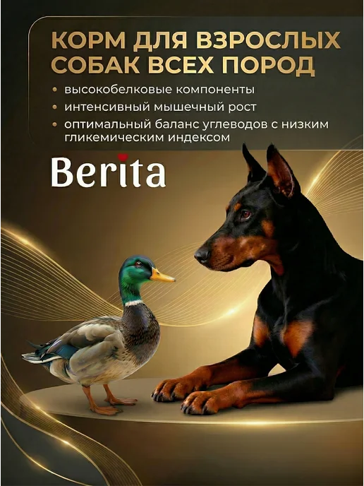 Сухой корм BERITA для собак, крупные, средние, утка, 2 кг, фото 2