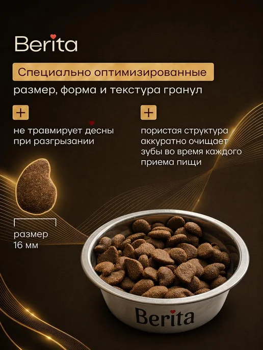 Сухой корм BERITA для собак, крупные, средние, утка, 2 кг, фото 3