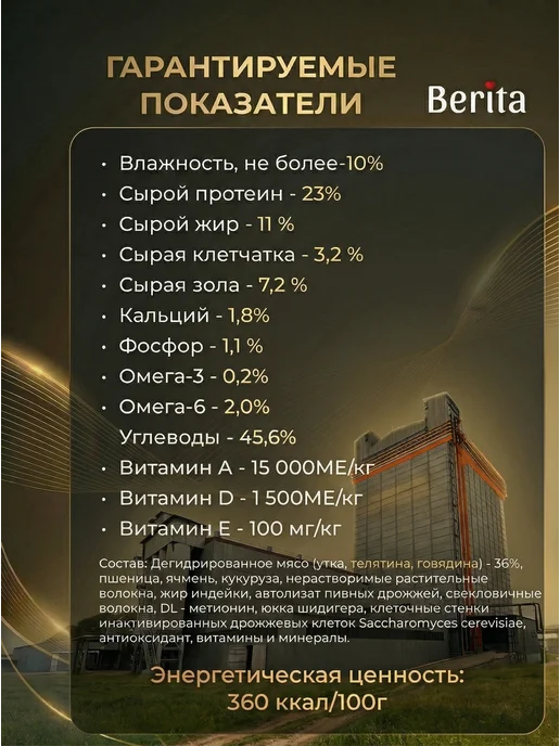 Сухой корм BERITA для собак, крупные, средние, утка, 2 кг, фото 4