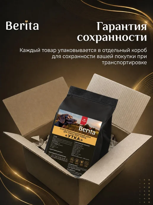 Сухой корм BERITA для собак, крупные, средние, утка, 2 кг, фото 7