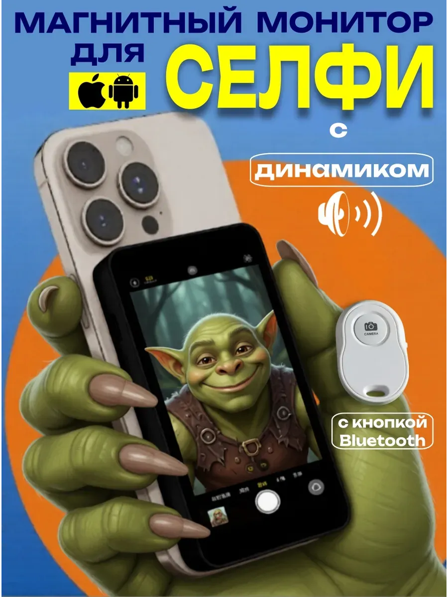 Селфи-монитор для задней камеры смартфона