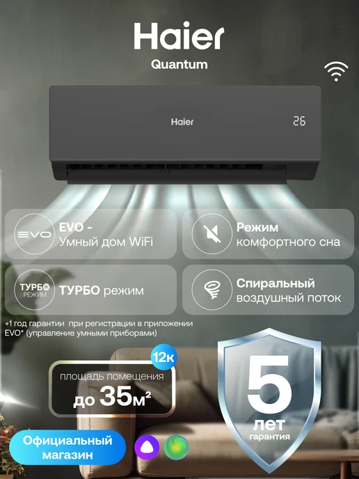 Haier Сплит-система 12 Quantum On-Off до 35 м2 WiFi Алиса, черный