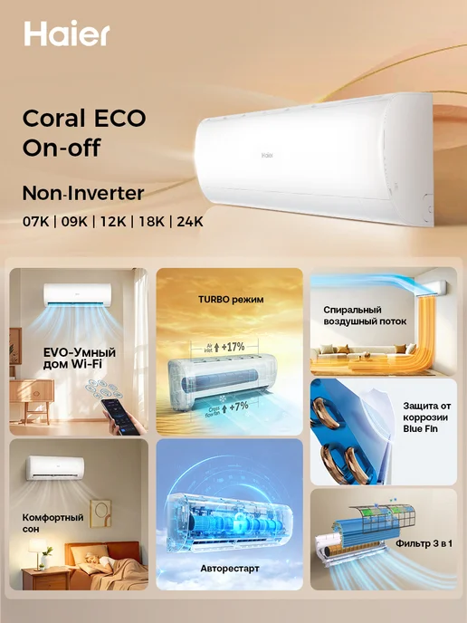 Haier Сплит-система инверторная 07 Coral ECO до 20 м2 WiFi Алиса, белый, фото 2
