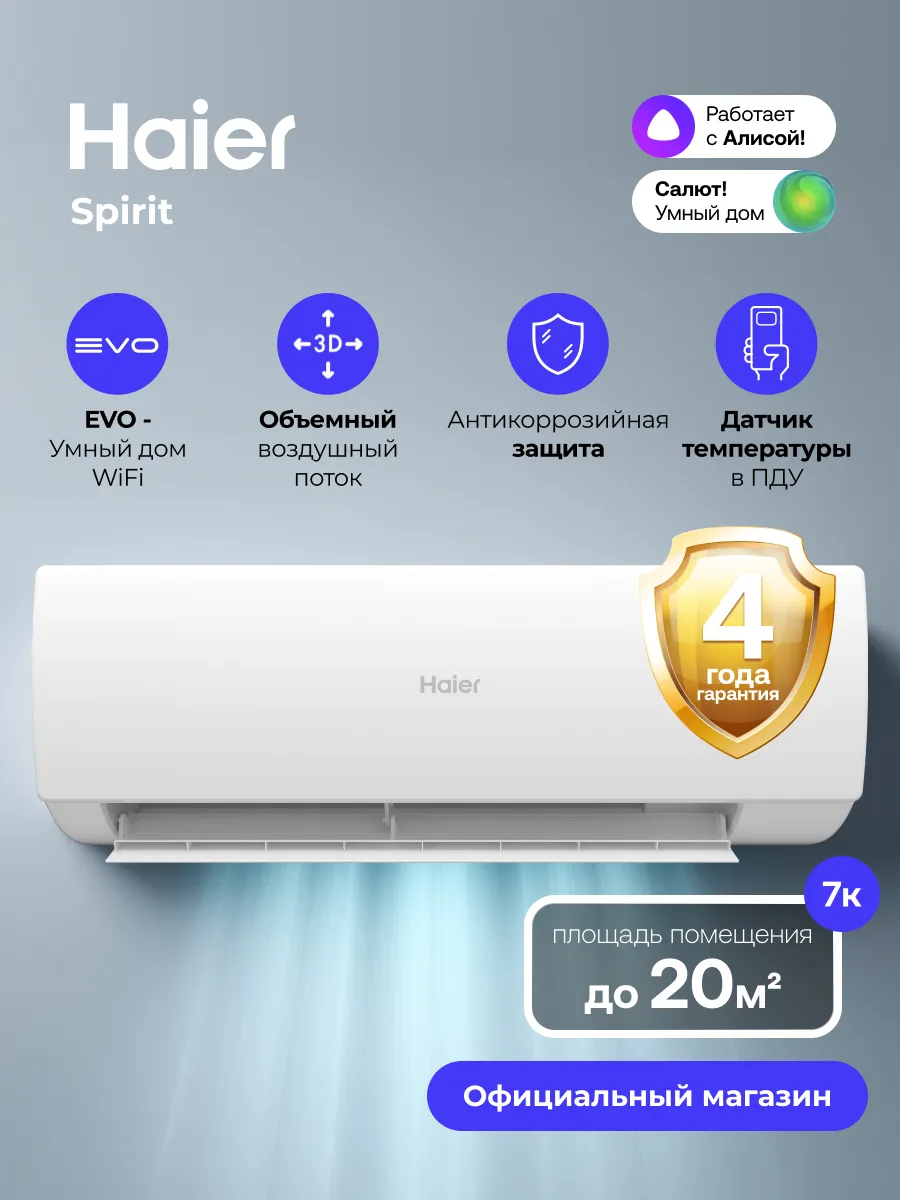 Сплит-система 07 Spirit On-Off до 20 м2 WiFi Алиса