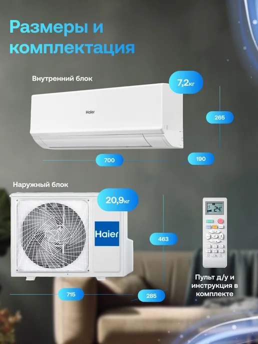 Haier Сплит-система 07 Quantum On-Off до 20 м2 WiFi Алиса, белый, фото 8