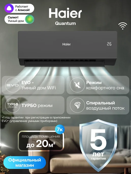 Haier Сплит-система 07 Quantum On-Off до 20 м2 WiFi Алиса, черный