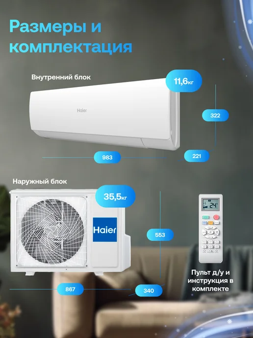 Haier Сплит-система 18 Spirit On-Off до 50 м2 WiFi Алиса, белый, фото 8