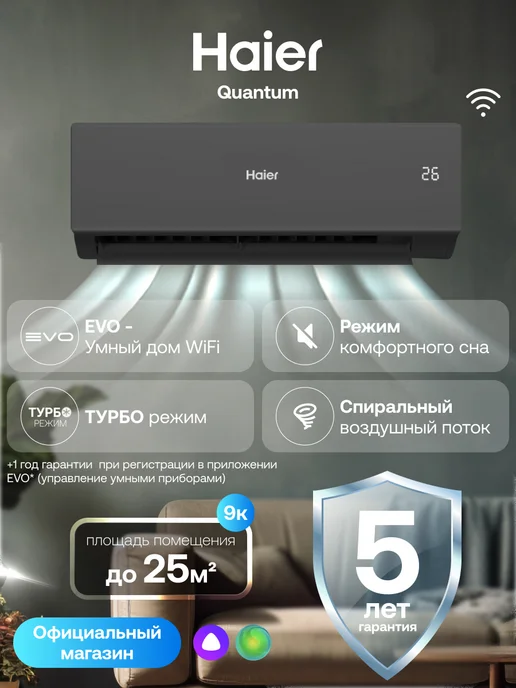 Haier Сплит-система 09 Quantum On-Off до 25 м2 WiFi Алиса, черный