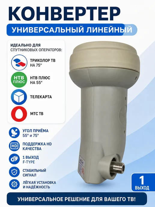 Echosat Спутниковый конвертер линейной поляризации LNB FD 100, зеленый