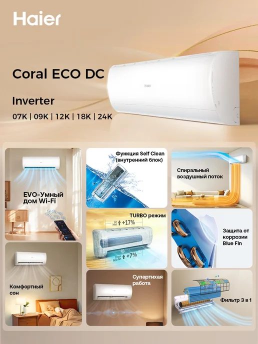 Haier Сплит-система инверторная 18 Coral ECO до 50 м2 WiFi Алиса, белый, фото 2