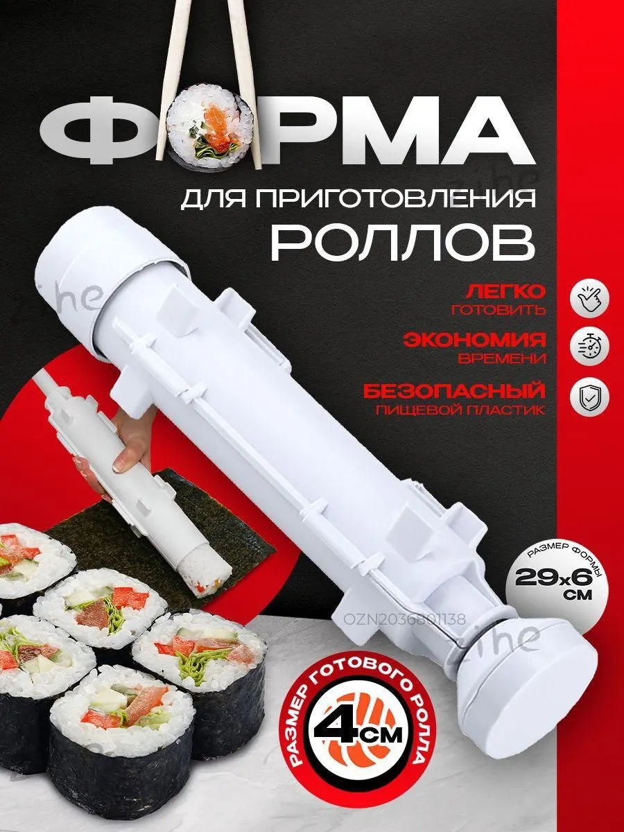 Машинка для роллов из пластика