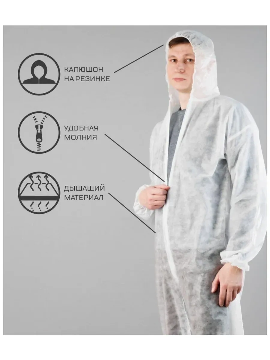 Комбинезон Каспер, спанбонд, защитный, 30 г/м2, 1 шт