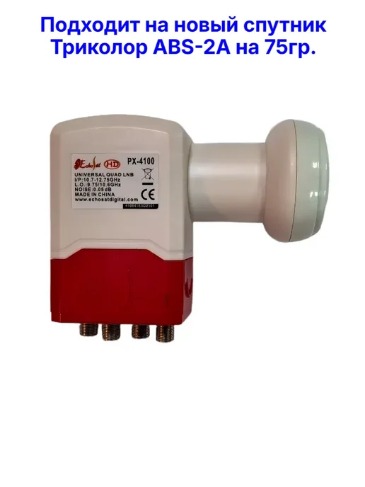 Echosat Спутниковый конвертер линейной поляризации LNB PX -4100, зеленый