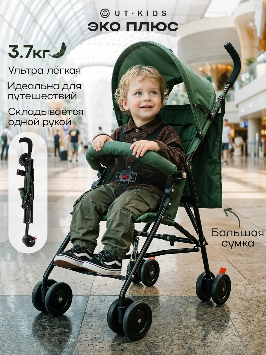 Коляска трость детская прогулочная