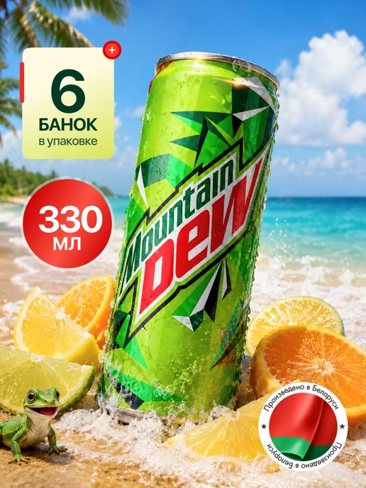 MOUNTAIN DEW Напиток Маунтин Дью классический MTN DEW 0,33 л х 6 шт, 330 мл, 6 шт